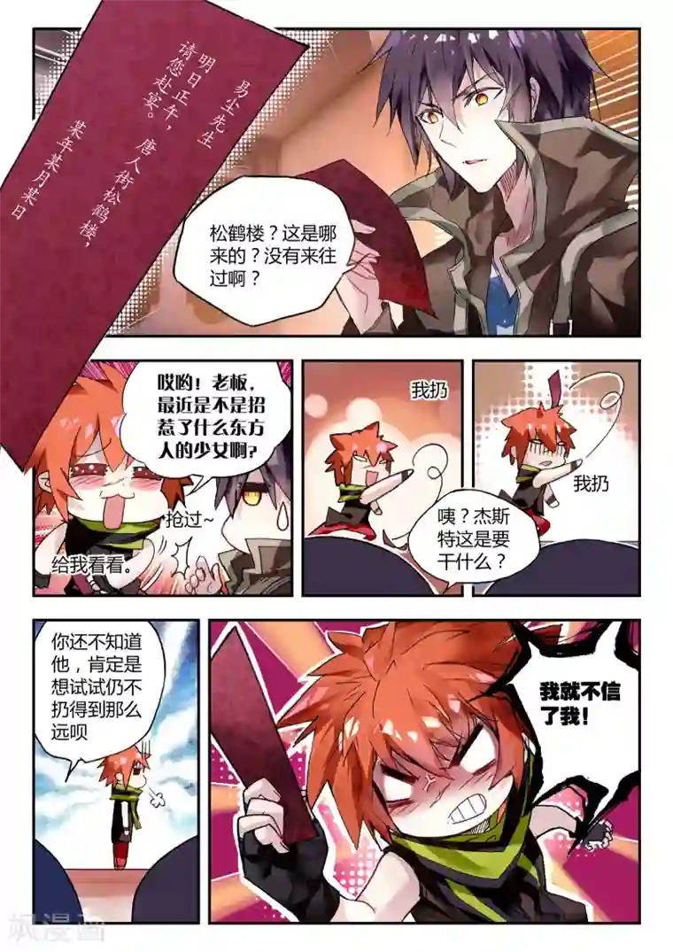 升龙道第38话 最难的选择