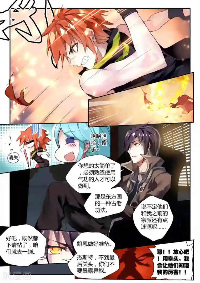 升龙道第38话 最难的选择