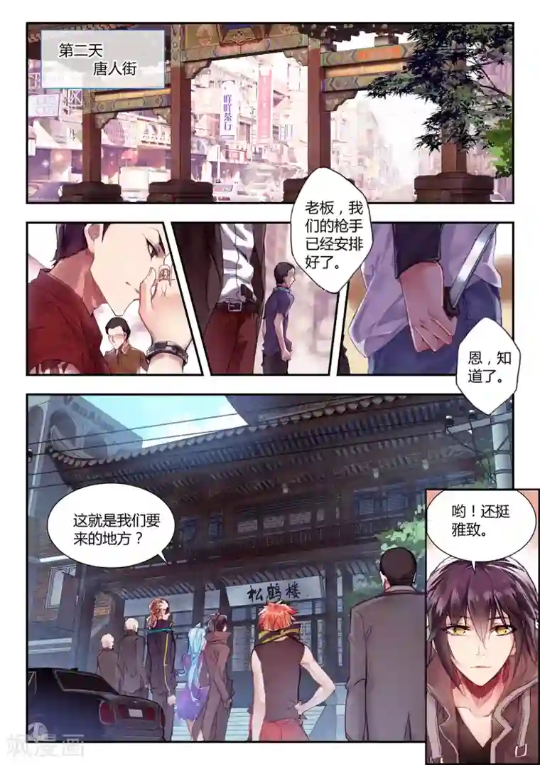 升龙道第38话 最难的选择