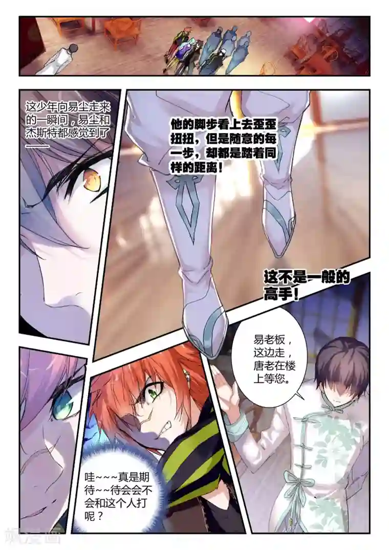 升龙道第38话 最难的选择