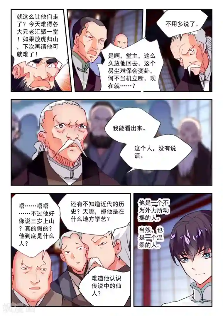 포토툰真人漫画5