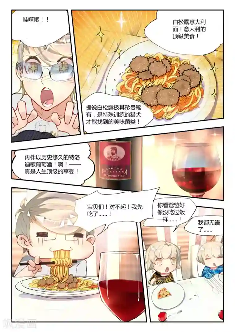 升龙道第40话 不期而遇