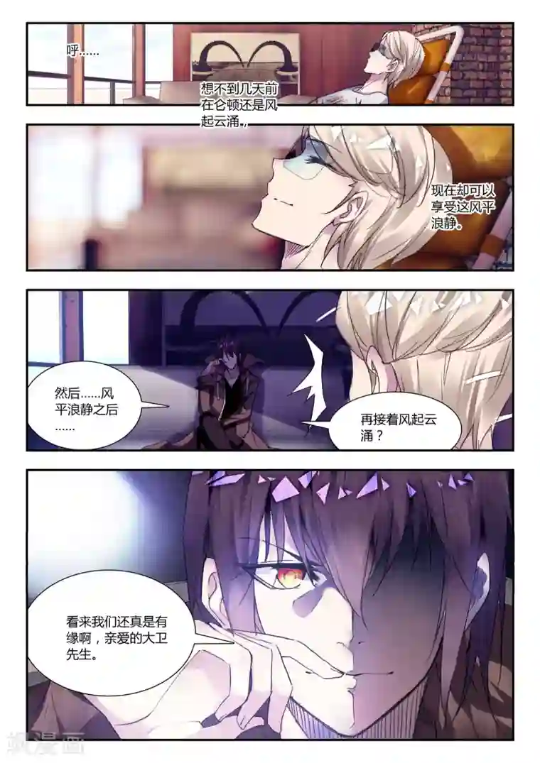 升龙道第40话 不期而遇