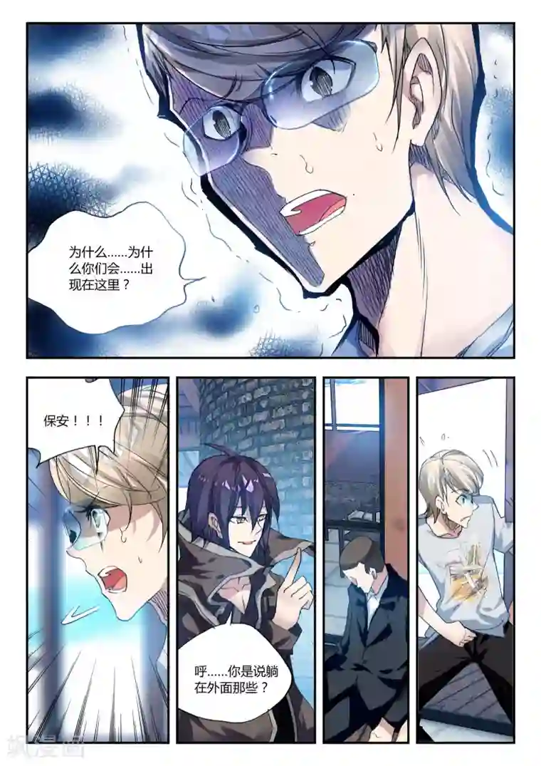 升龙道第40话 不期而遇