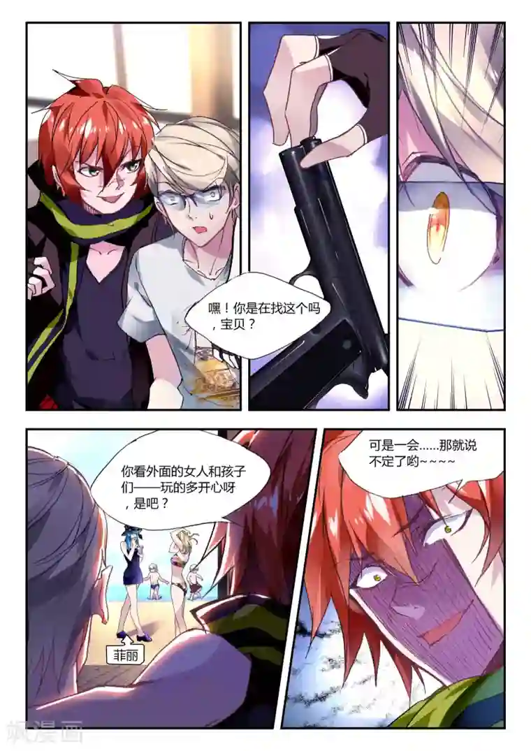 升龙道第40话 不期而遇