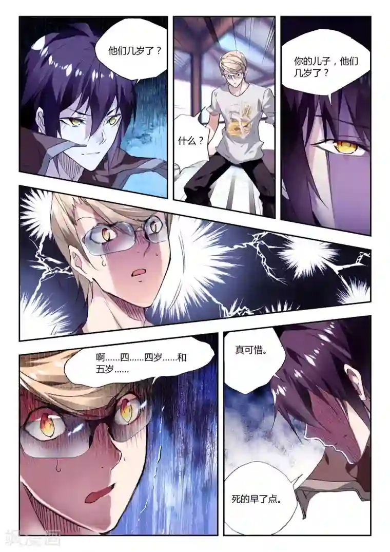 升龙道第40话 不期而遇