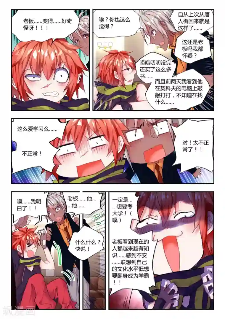 升龙道第40话 不期而遇