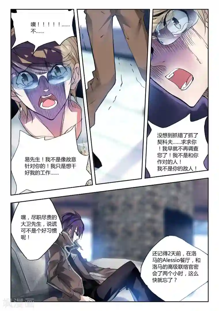 升龙道第40话 不期而遇
