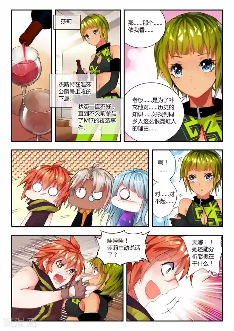 升龙道第40话 不期而遇