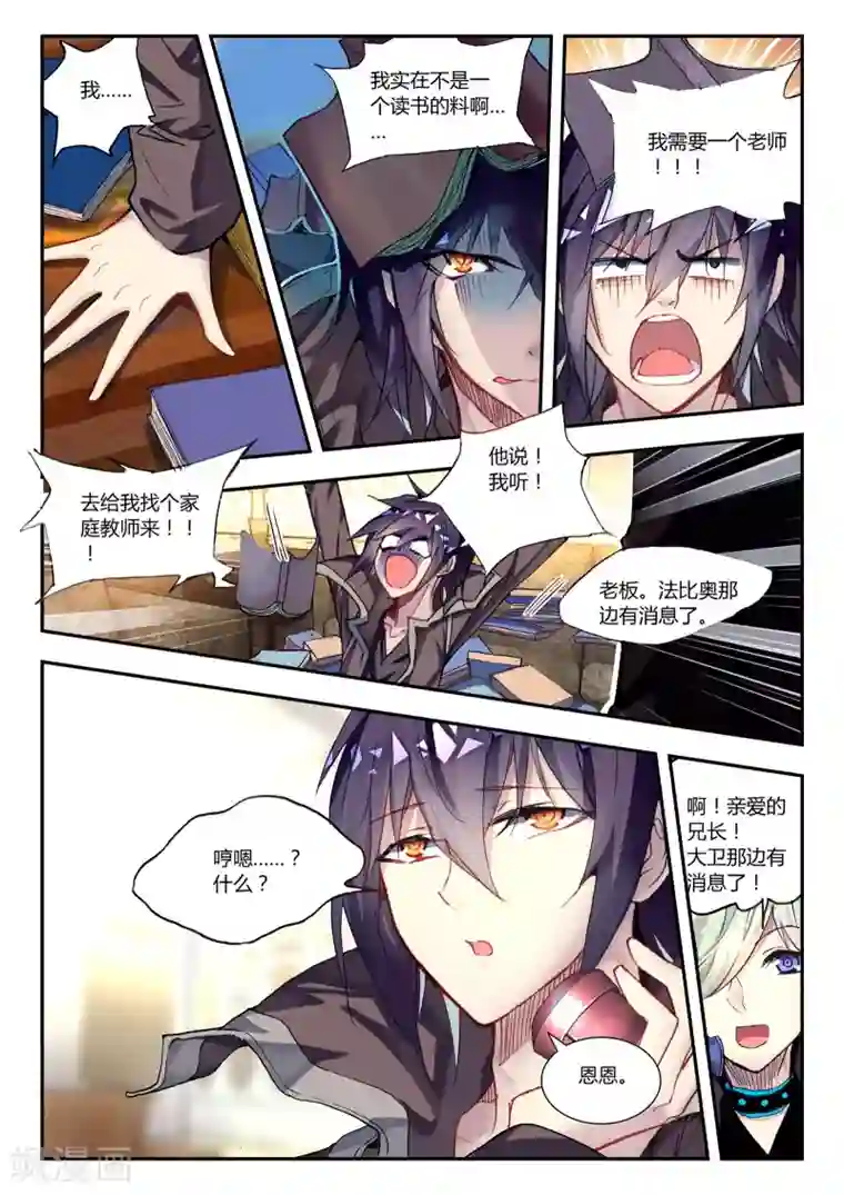 升龙道第40话 不期而遇