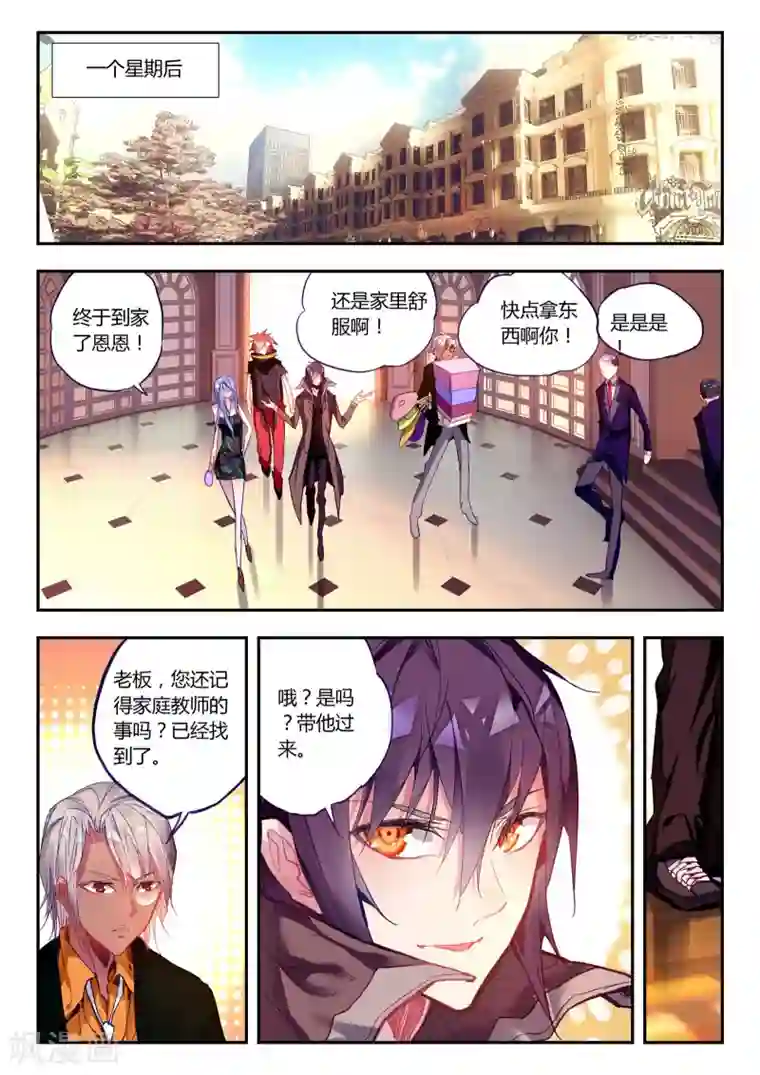 升龙道第41话 家庭教师李科