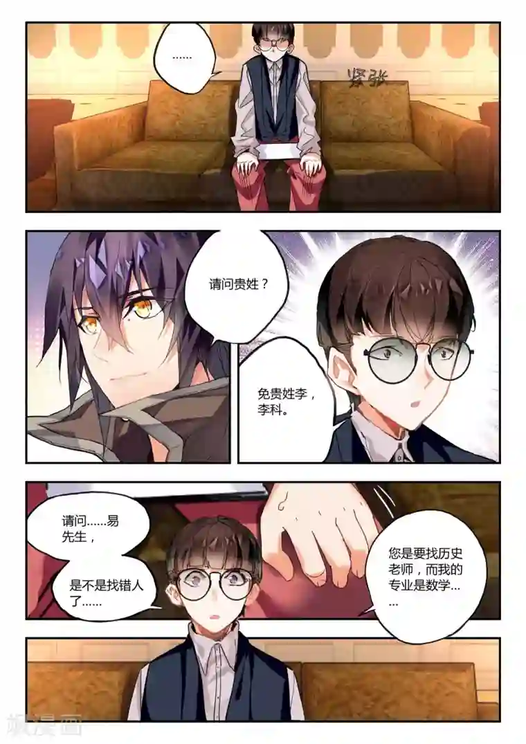 升龙道第41话 家庭教师李科
