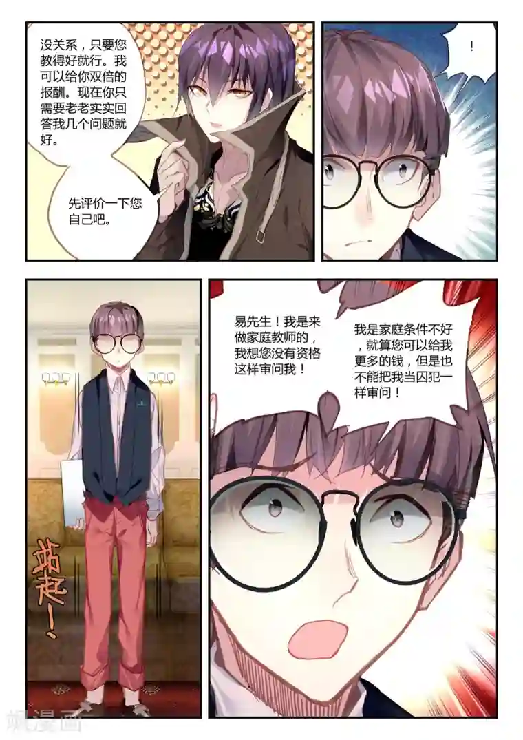 升龙道第41话 家庭教师李科