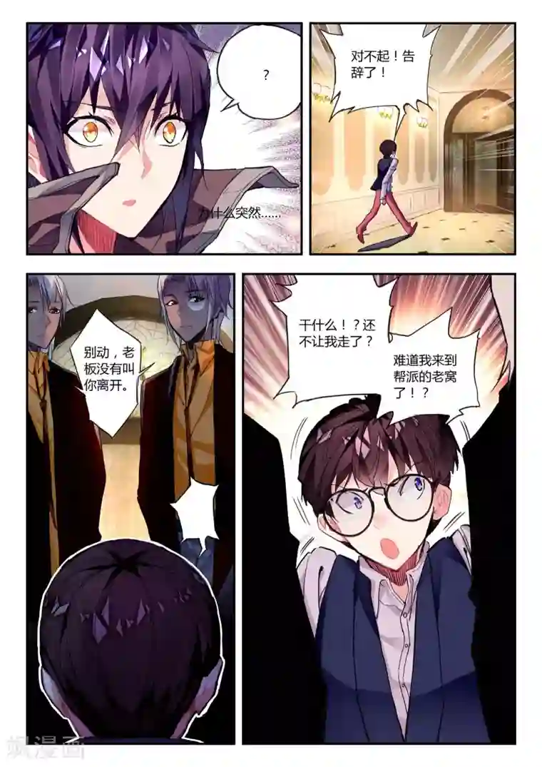 升龙道第41话 家庭教师李科