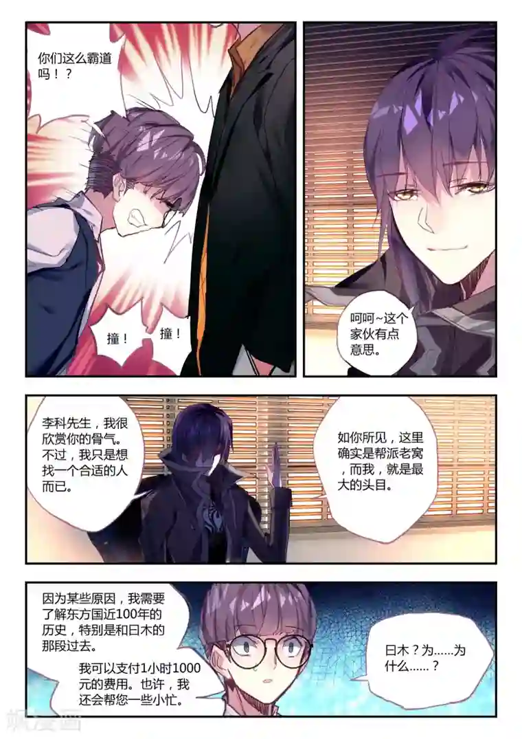 升龙道第41话 家庭教师李科