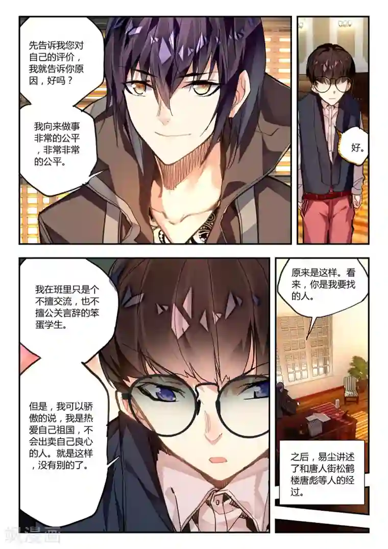 升龙道第41话 家庭教师李科