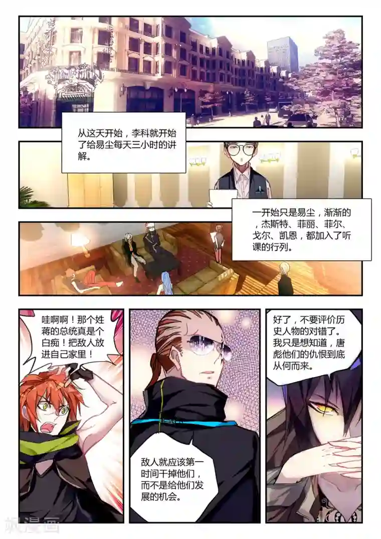 升龙道第41话 家庭教师李科