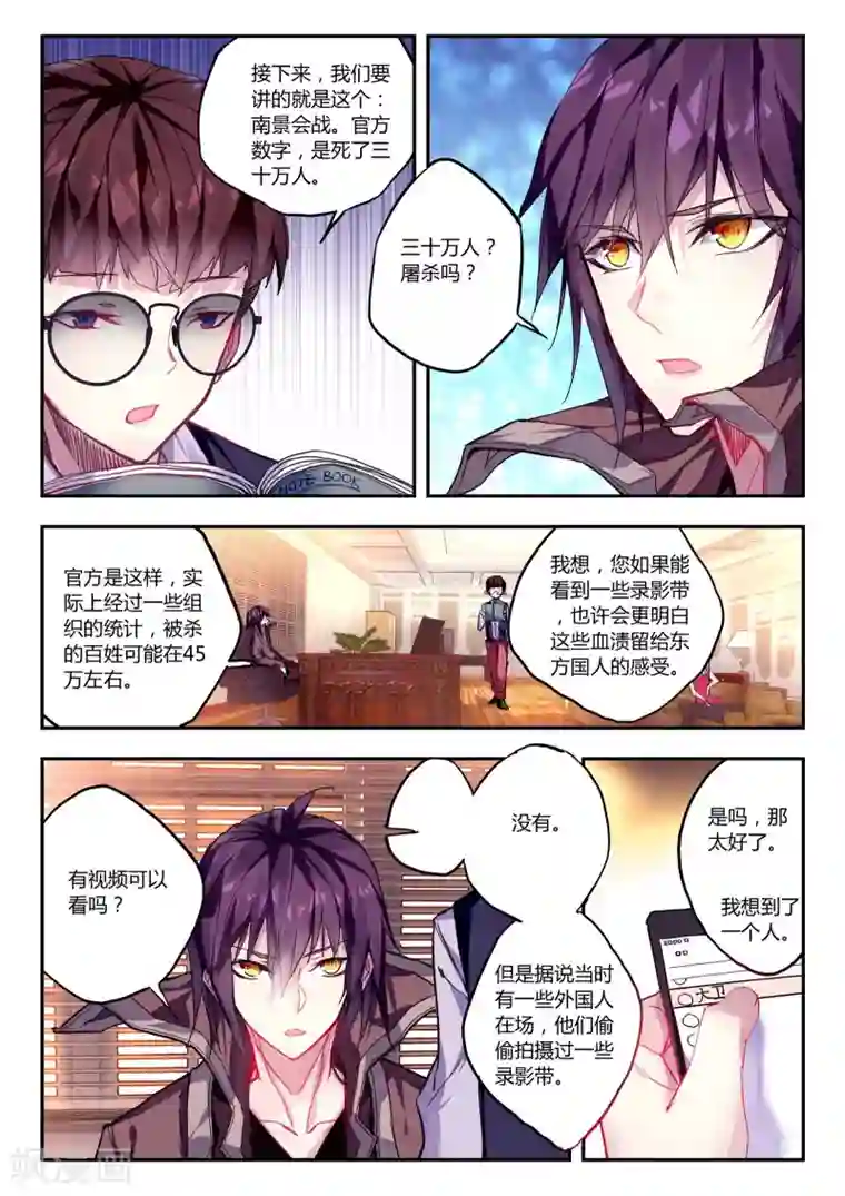 升龙道第41话 家庭教师李科