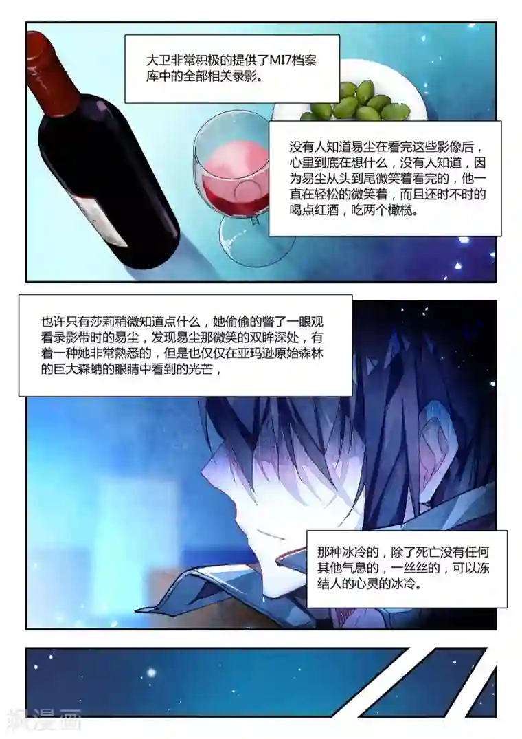 升龙道第41话 家庭教师李科