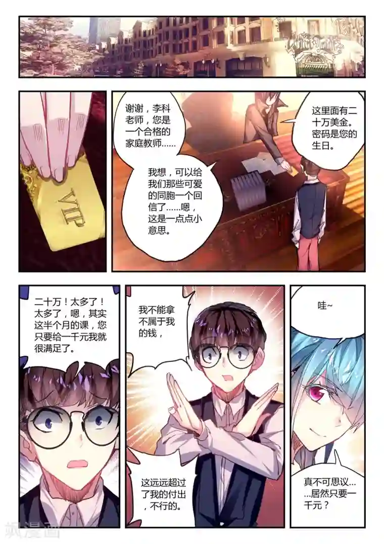 升龙道第41话 家庭教师李科