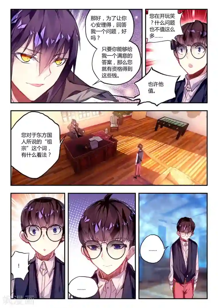 升龙道第41话 家庭教师李科