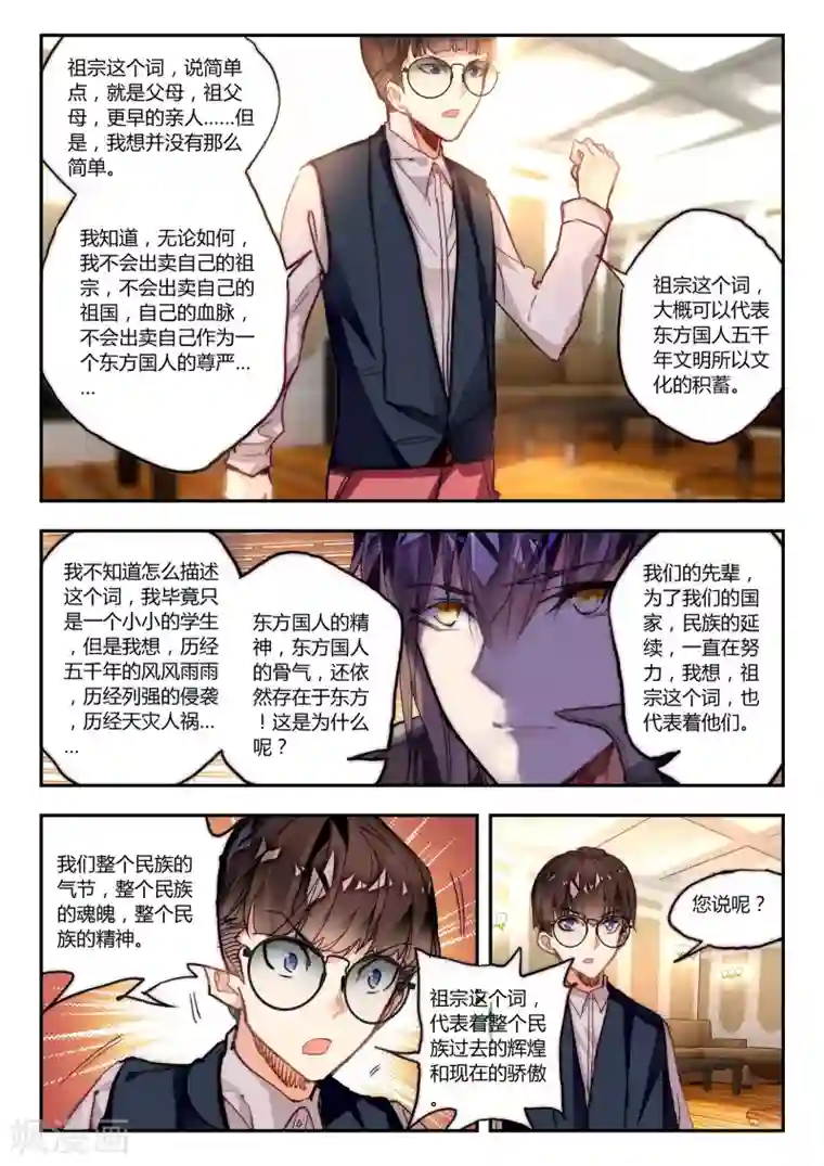 升龙道第41话 家庭教师李科