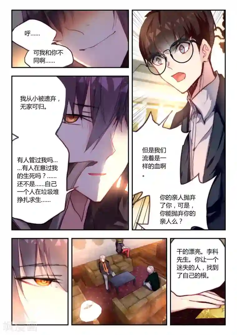 升龙道第41话 家庭教师李科