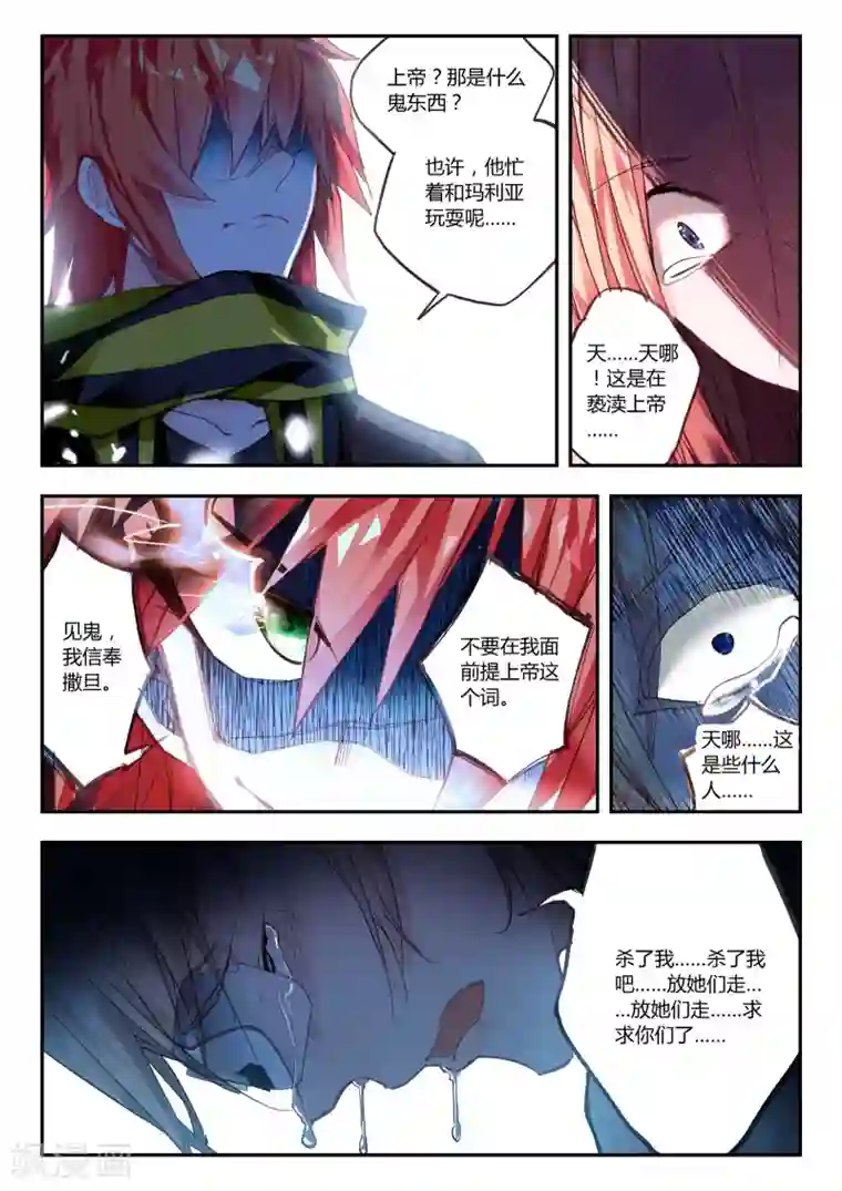 升龙道第41话 家庭教师李科