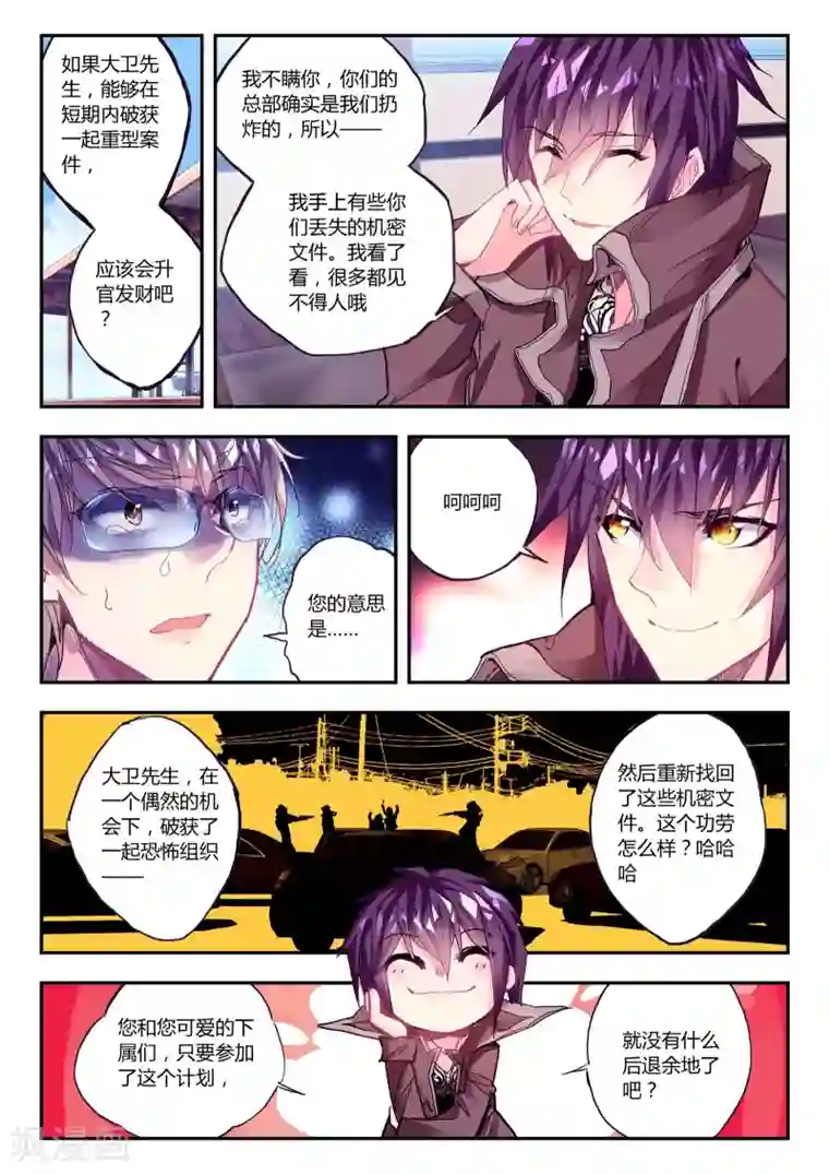 升龙道第41话 家庭教师李科