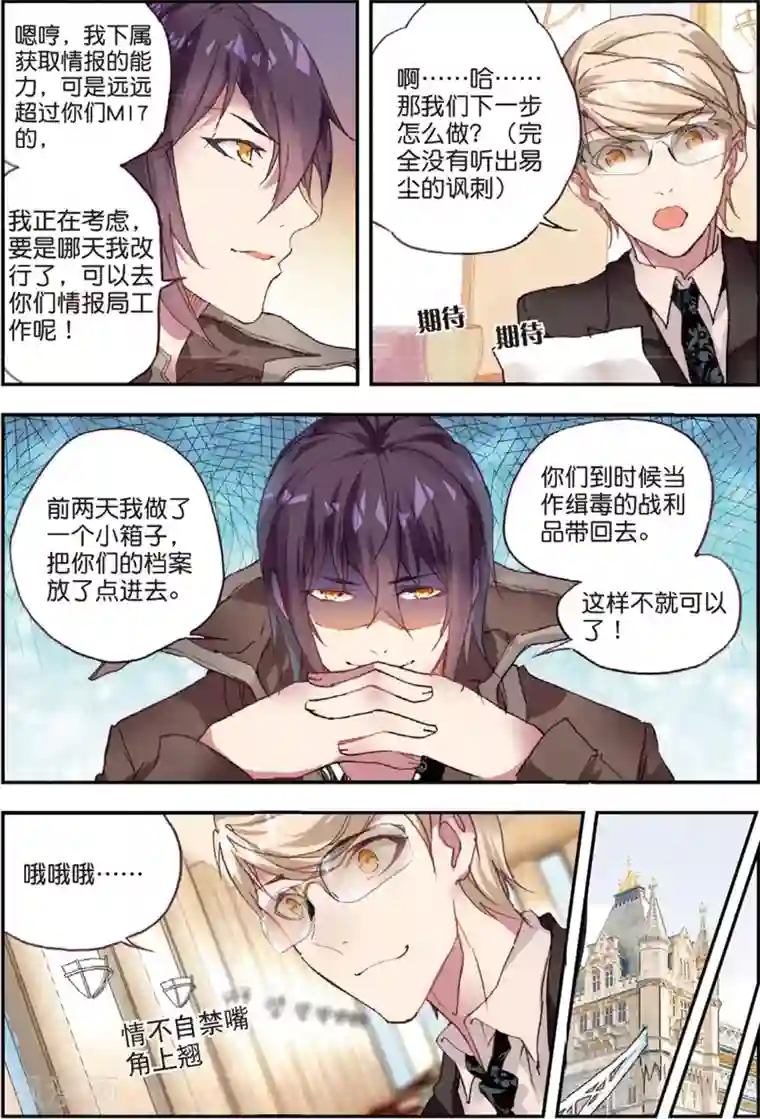 升龙道第42话 阴谋