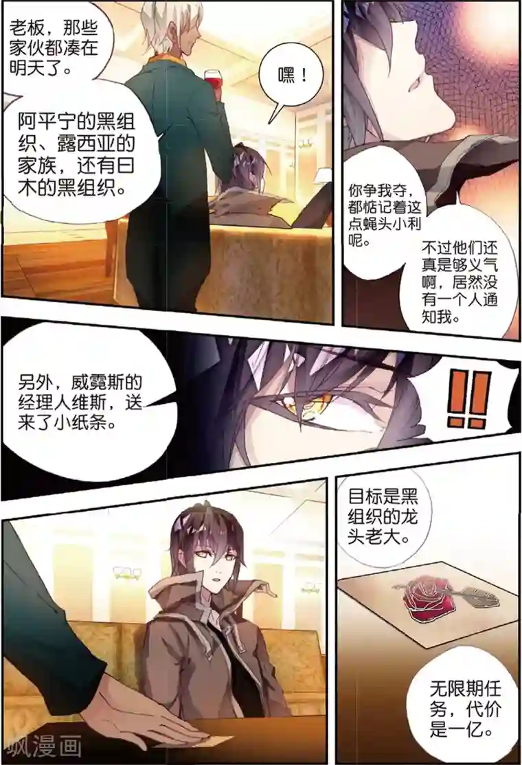 升龙道第42话 阴谋