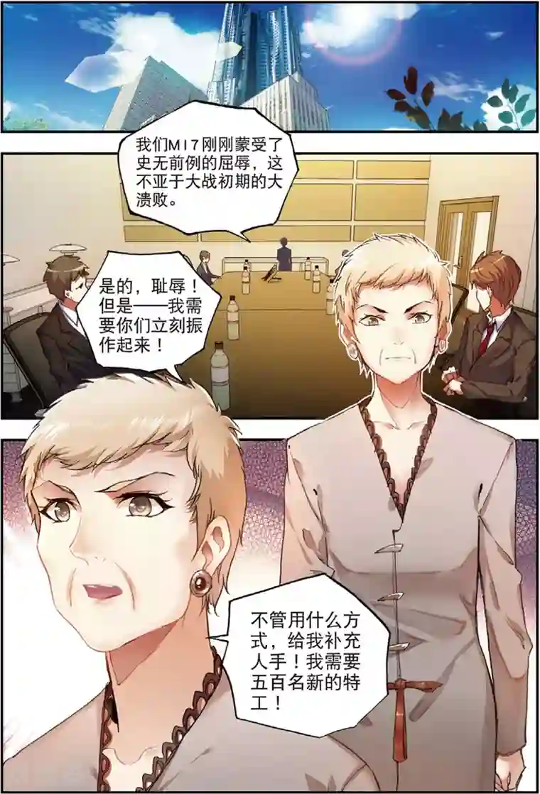 升龙道第42话 阴谋