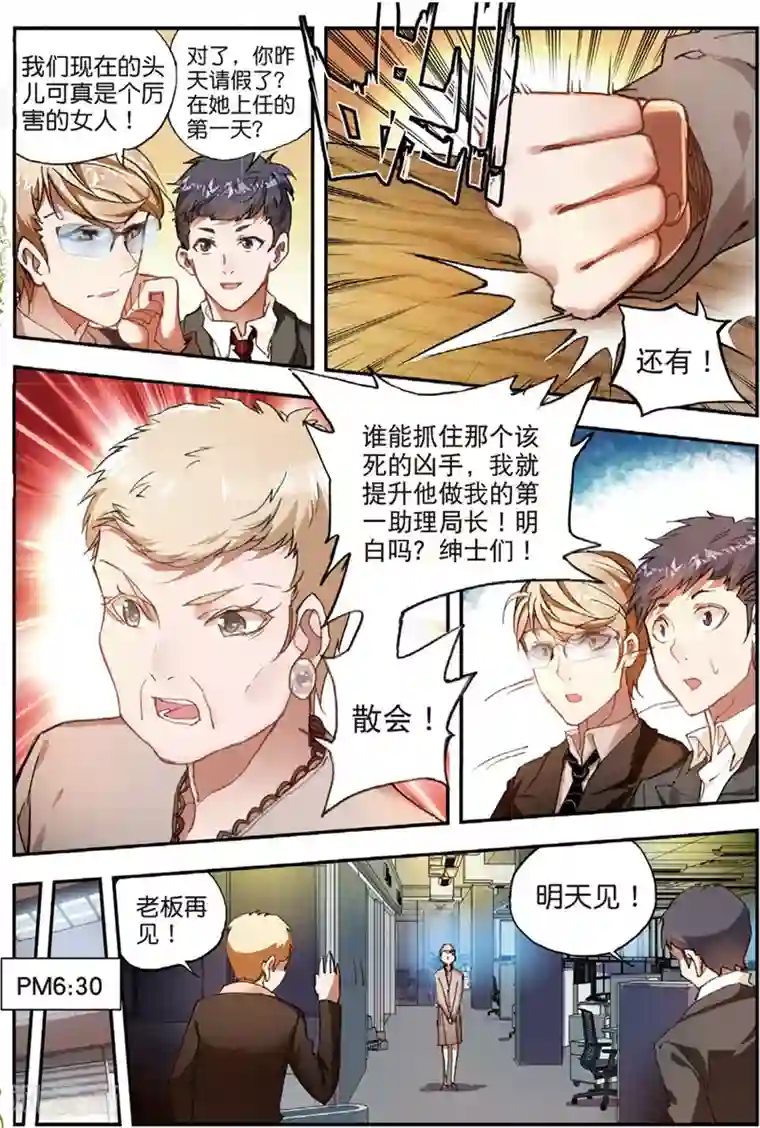 升龙道第42话 阴谋