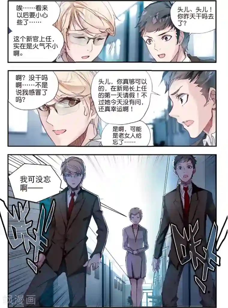 升龙道第42话 阴谋