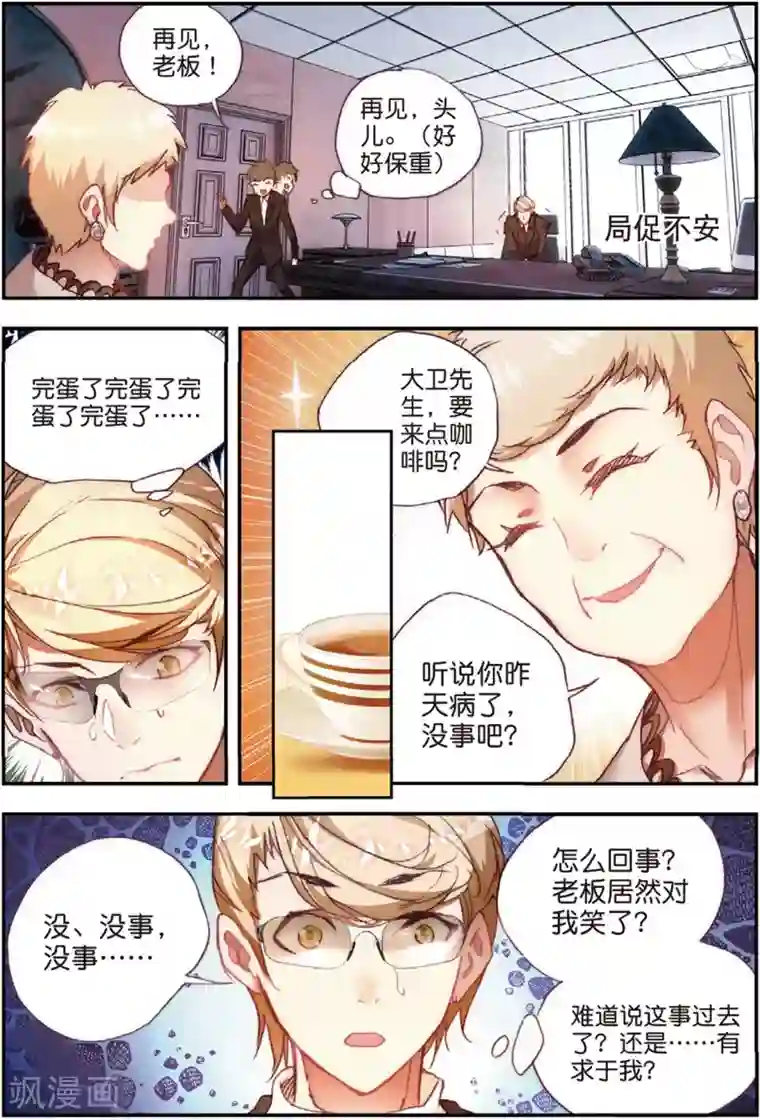 升龙道第42话 阴谋