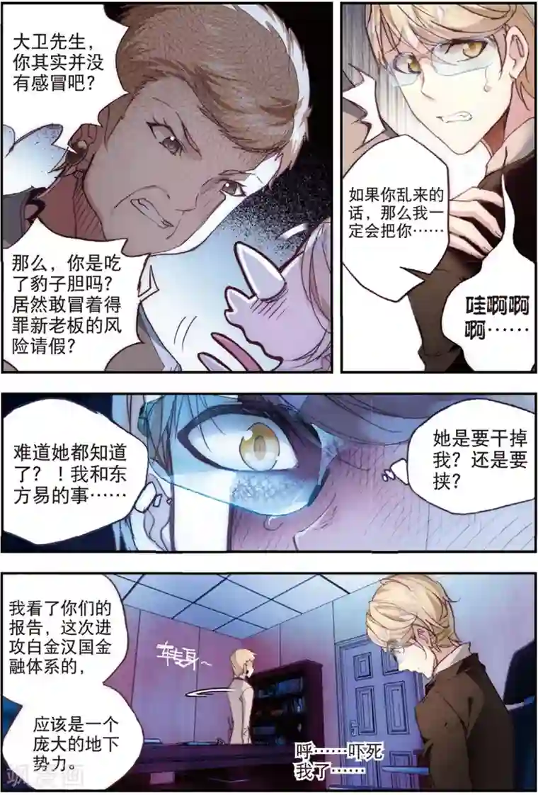 升龙道第42话 阴谋