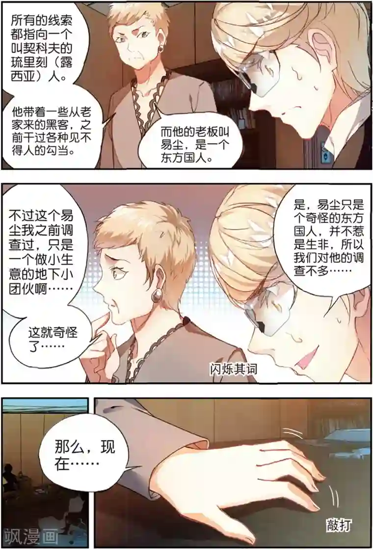 升龙道第42话 阴谋