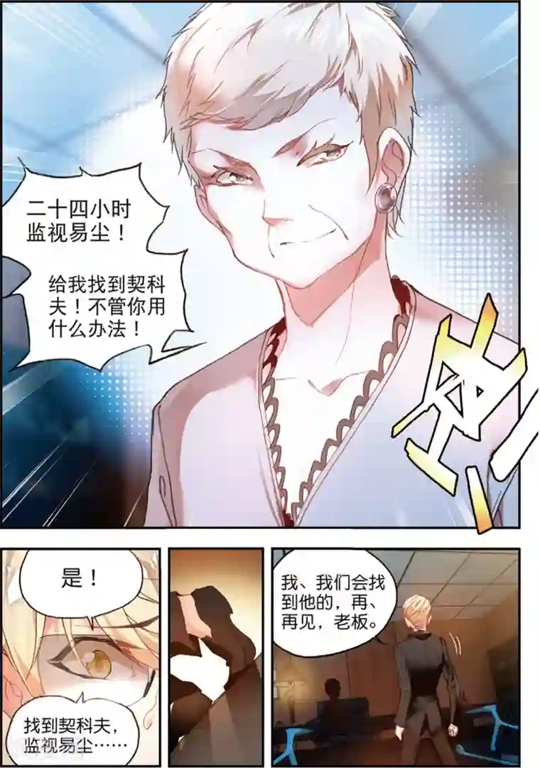 升龙道第42话 阴谋