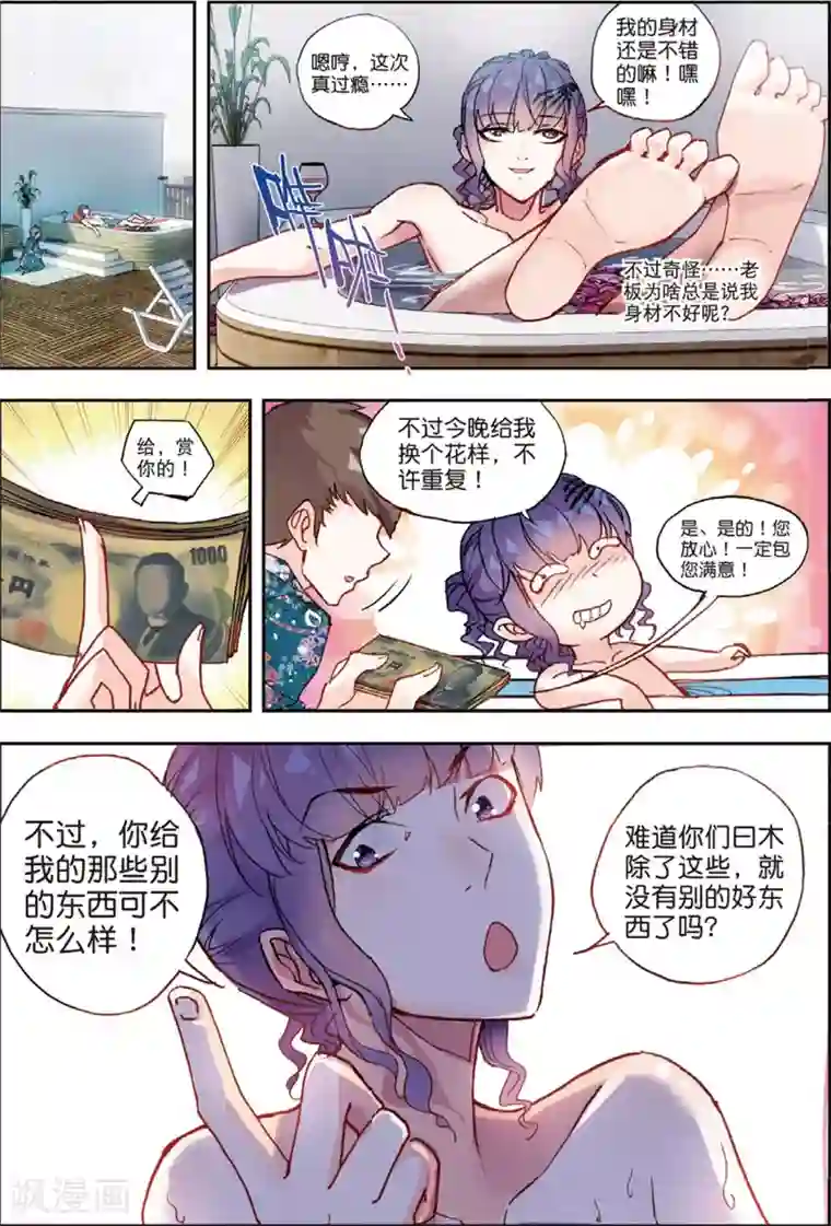 升龙道第42话 阴谋