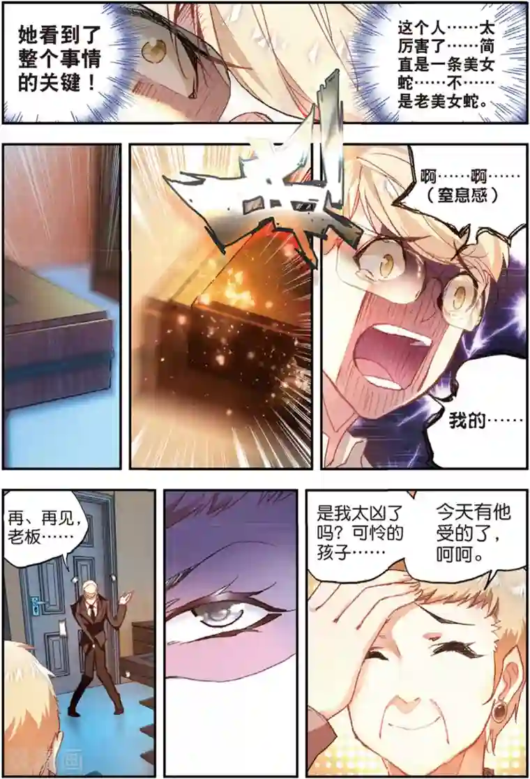 升龙道第42话 阴谋