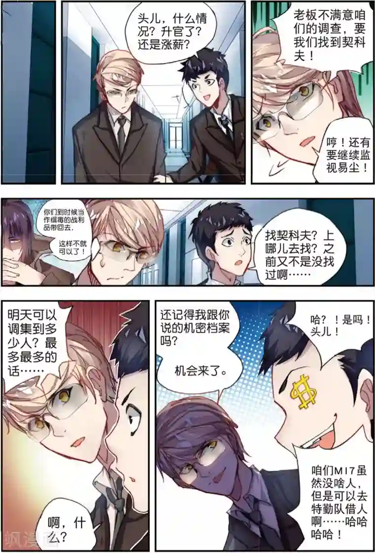 升龙道第42话 阴谋