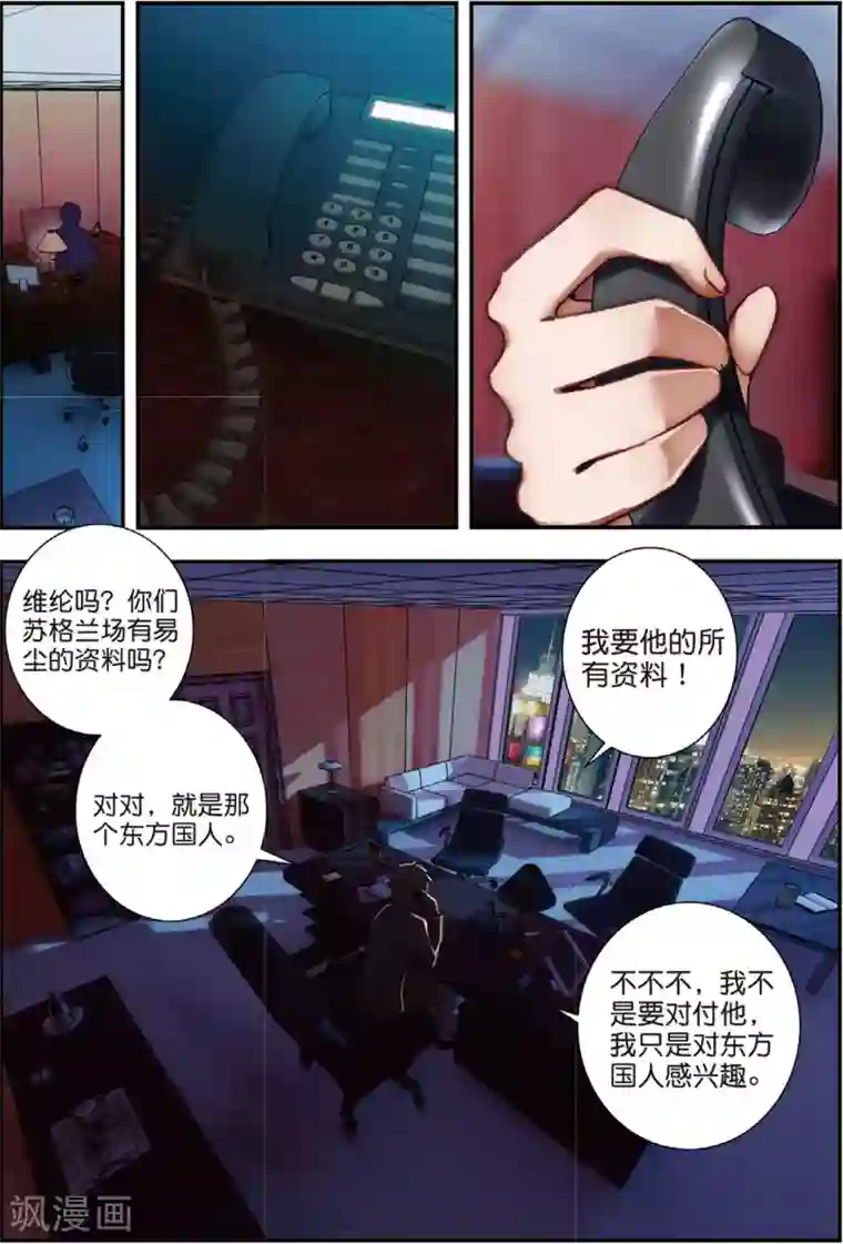 升龙道第42话 阴谋