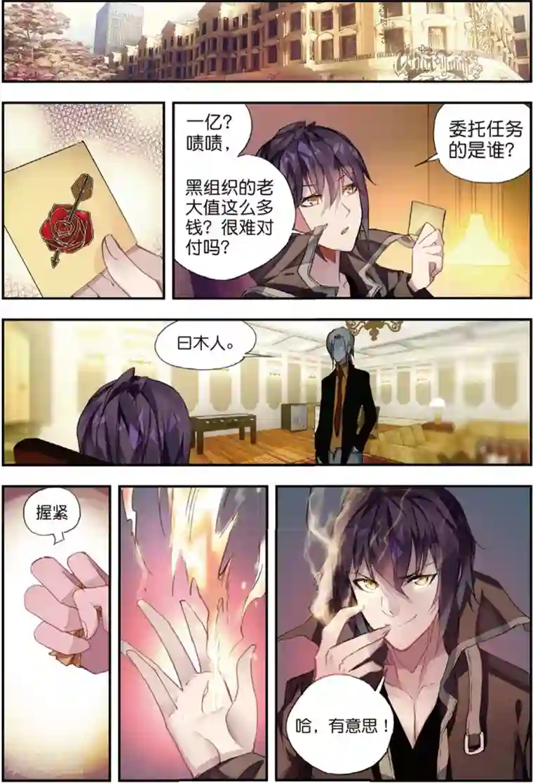 升龙道第42话 阴谋