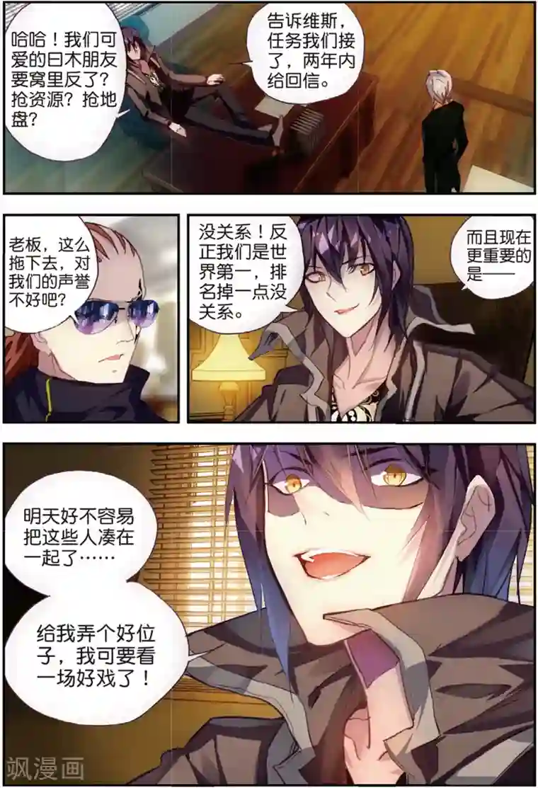 升龙道第42话 阴谋