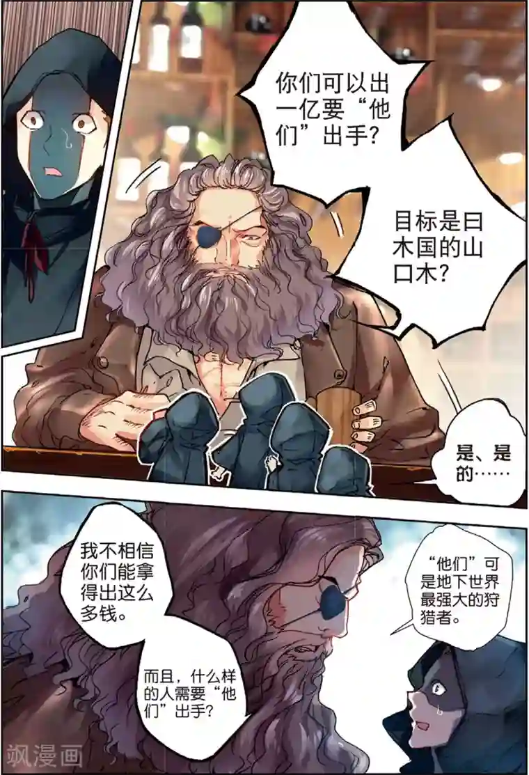 升龙道第42话 阴谋