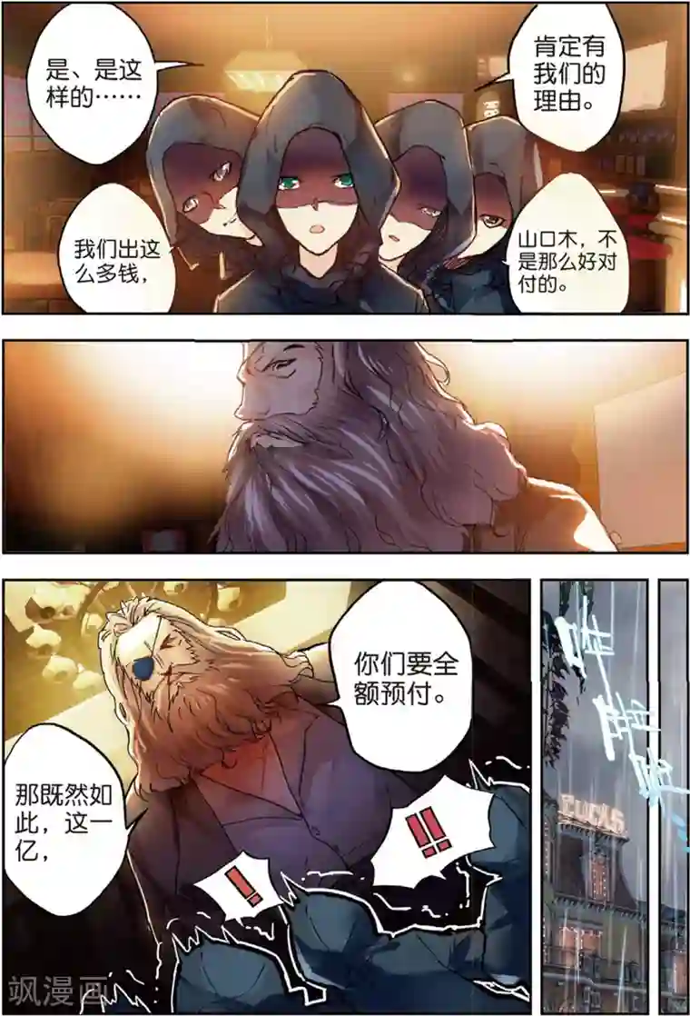 升龙道第42话 阴谋