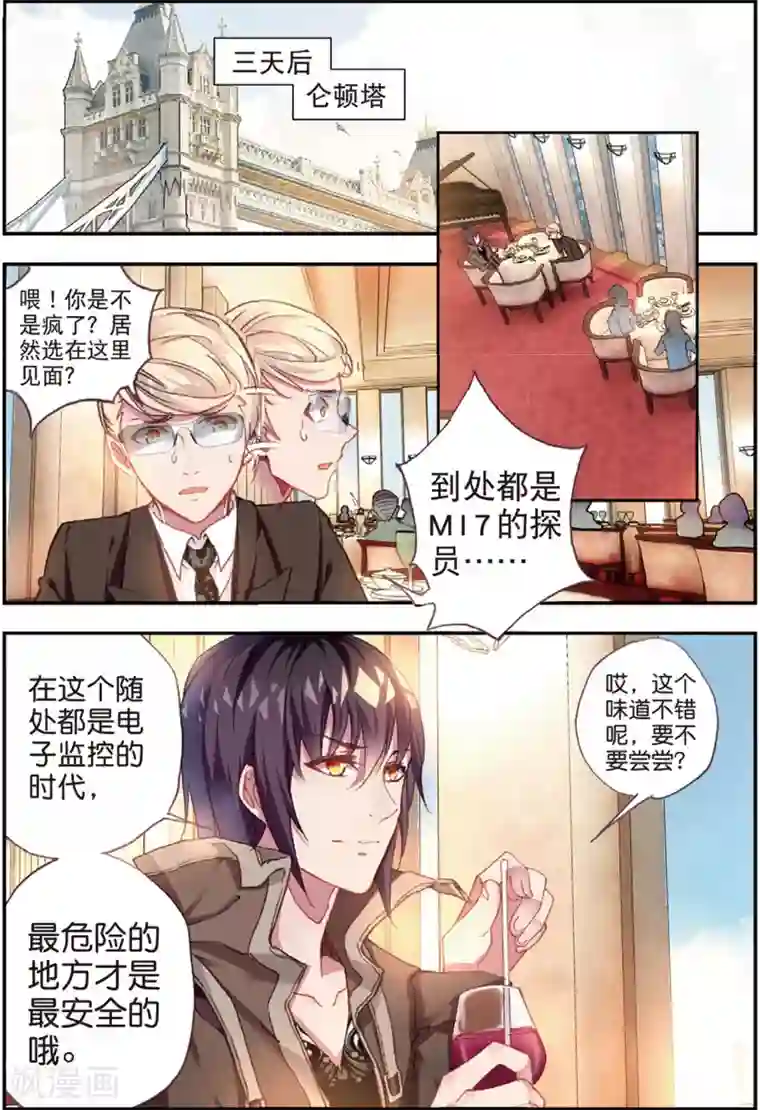 升龙道第42话 阴谋