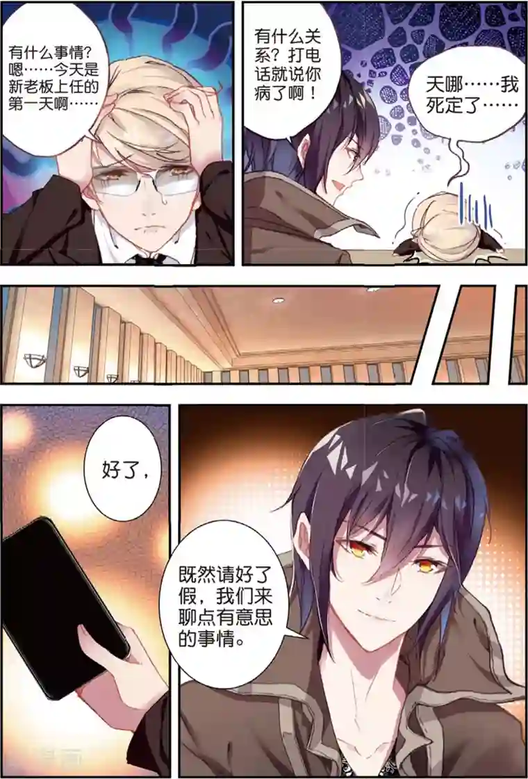 升龙道第42话 阴谋