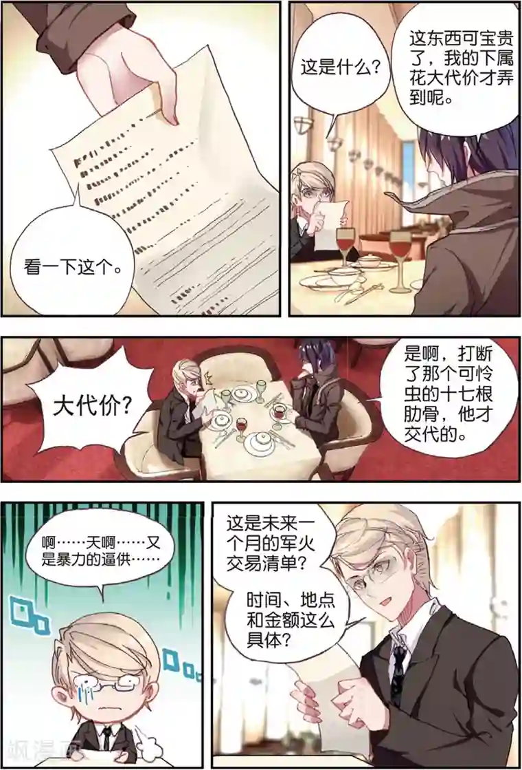 升龙道第42话 阴谋