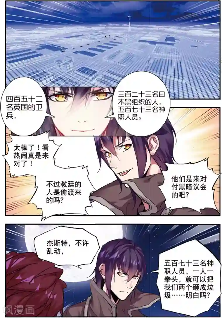 升龙道第43话 噩梦之夜一